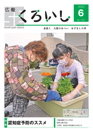 広報くろいし5月号表紙