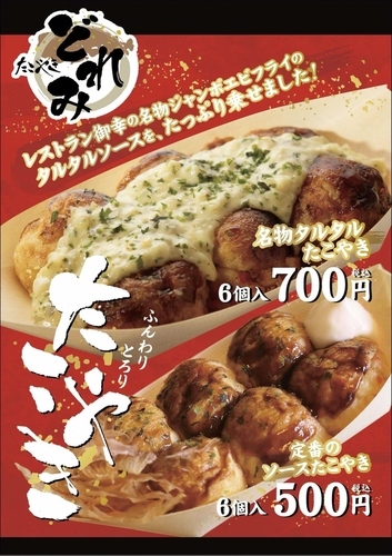 たこやきどれみ