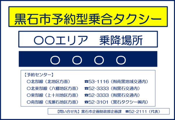 乗降場所