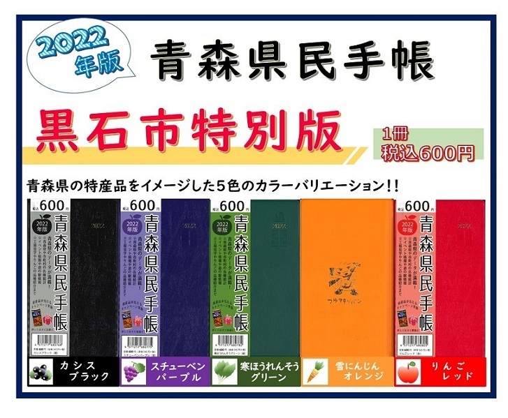 県民手帳画像