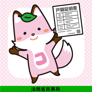 戸籍に氏名のフリガナが記載されます