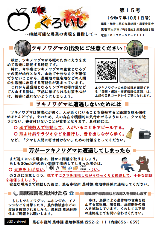 農業くろいし 表紙