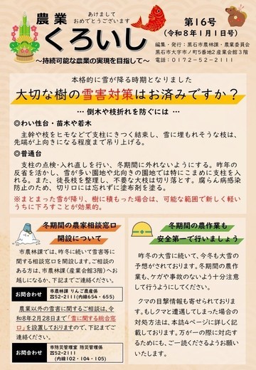 農業くろいし 表紙