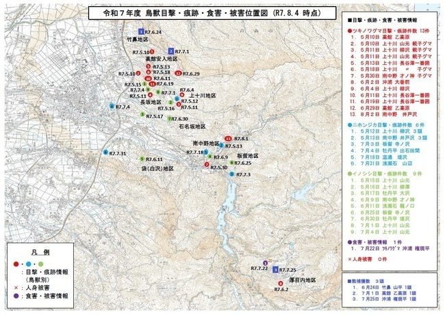 令和７年度鳥獣目撃、痕跡、食害、被害位置図の画像およびリンク