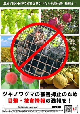 ツキノワグマの通報呼びかけチラシの画像