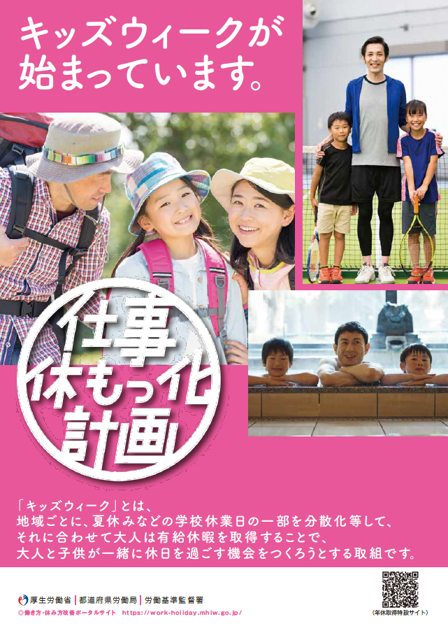 キッズウィークが始まっています