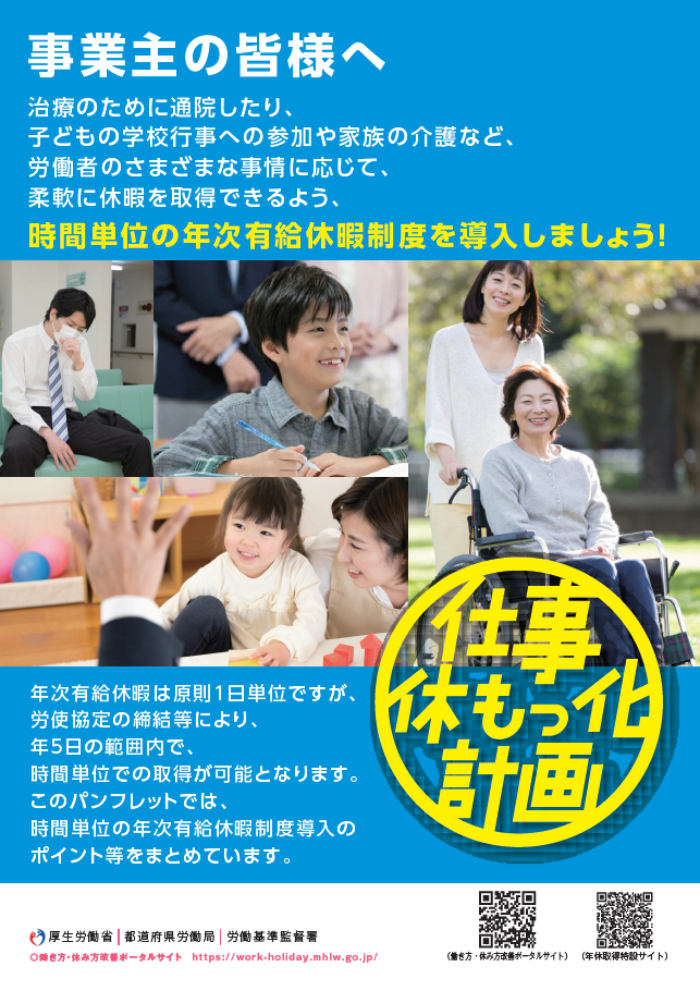 年次有給休暇制度の導入