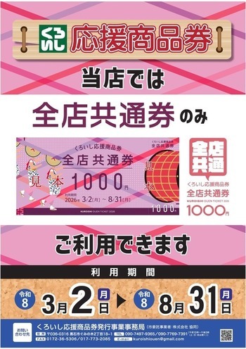 参加店舗ポスター2