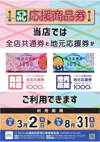 参加店舗ポスター1